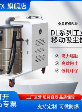 DL4000-80全风4kw工业吸尘器车间除尘金属碎屑收集可防爆式吸尘器