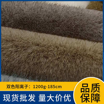 现货双色阳离子1200米克大兔毛系列鞋帽服饰毛绒面料厂家批发