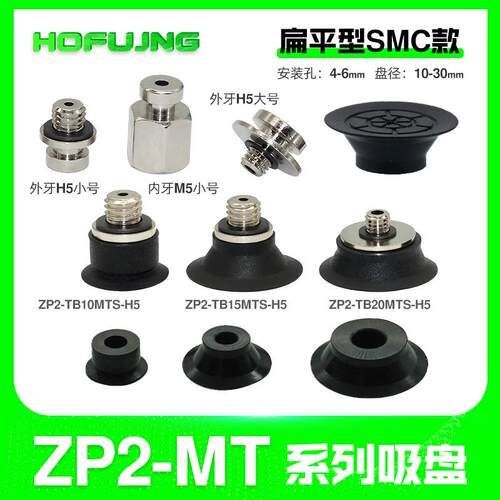 ZP2薄型扁平型真空吸盘ZP2-B10MTS ZP2-TB15MTS-H5ZP2-B20MTN工业