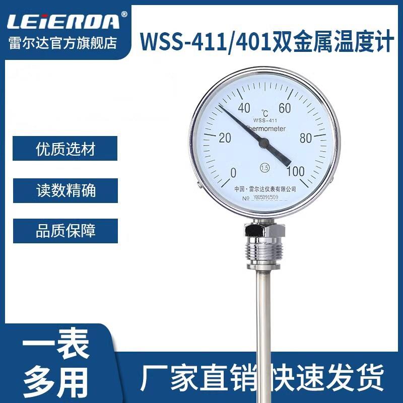 径向轴向双金属温度计不锈钢 WSS411 401工业指针温度表 锅炉管道