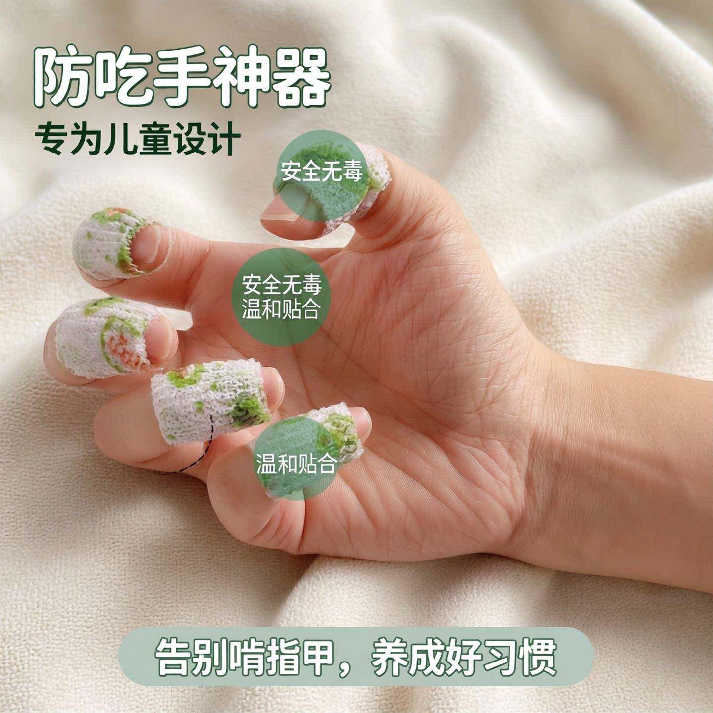 防吃手神器防吃手贴指套创可贴防止小孩咬指甲神器戒吃手粘手指