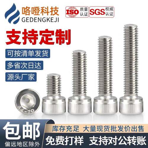 304不锈钢内六角螺丝杯头内六角螺栓圆柱头M1.4M2M3M4M5M6M8-M20