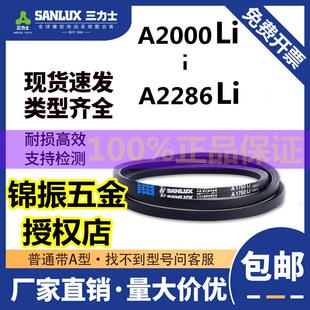 2007 2108 2032 2083 2134工业皮带 2057 三力士a型三角带A2000