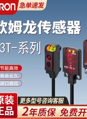 原装正品光电开关E3T-ST12 ST11 ST22 ST21 FD11 ST13 SL21 SL11
