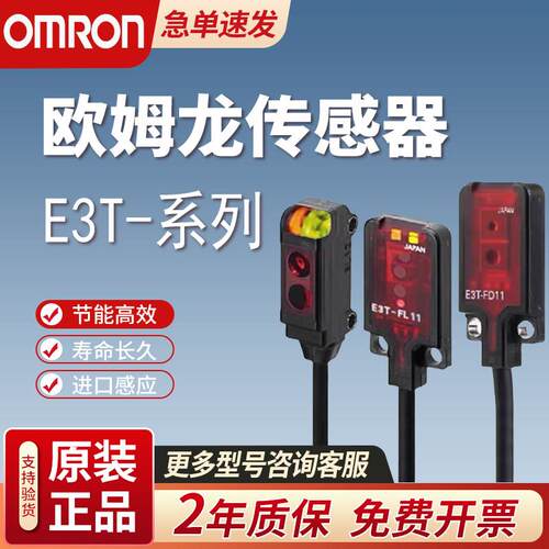 原装正品光电开关E3T-ST12 ST11 ST22 ST21 FD11 ST13 SL21 SL11