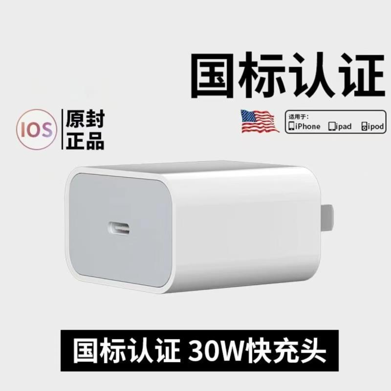 【旗舰店正品】适用于魔景适用苹果充电器30W快充充电插头iPhone14proMax/13/12plus数据线typec手机iPad平板