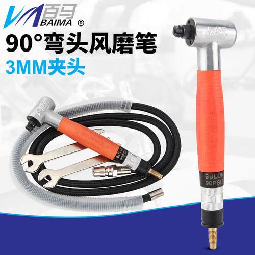 台湾百马BM-095W气动风磨笔弯头直角90度打磨机刻磨刻字笔抛光