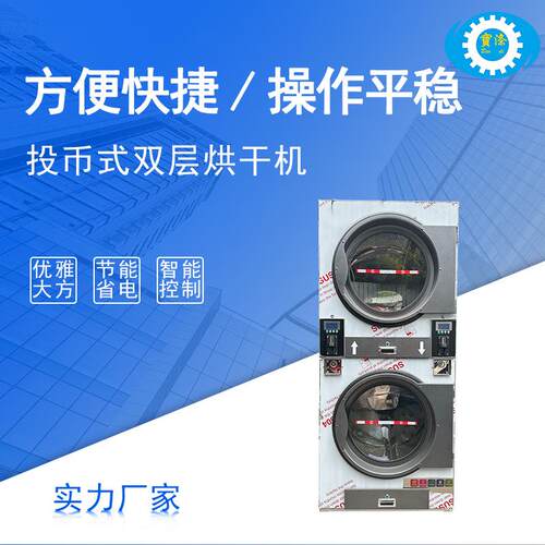双层投币式洗衣机商用洗衣机洗涤设备上烘下洗酒店工业宾馆洗衣房
