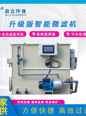 转鼓微滤机60立方水产养殖养鱼虾微滤机智能全自动循环水过滤机