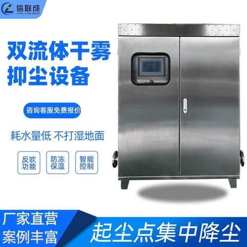 双流体干雾抑尘设备料仓皮带机装车楼干雾除尘主机翻车机干雾抑尘