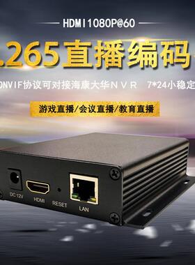 h.265 hdmi延长器 视频编码器高清1080P HLS 组播srt直播电脑采集