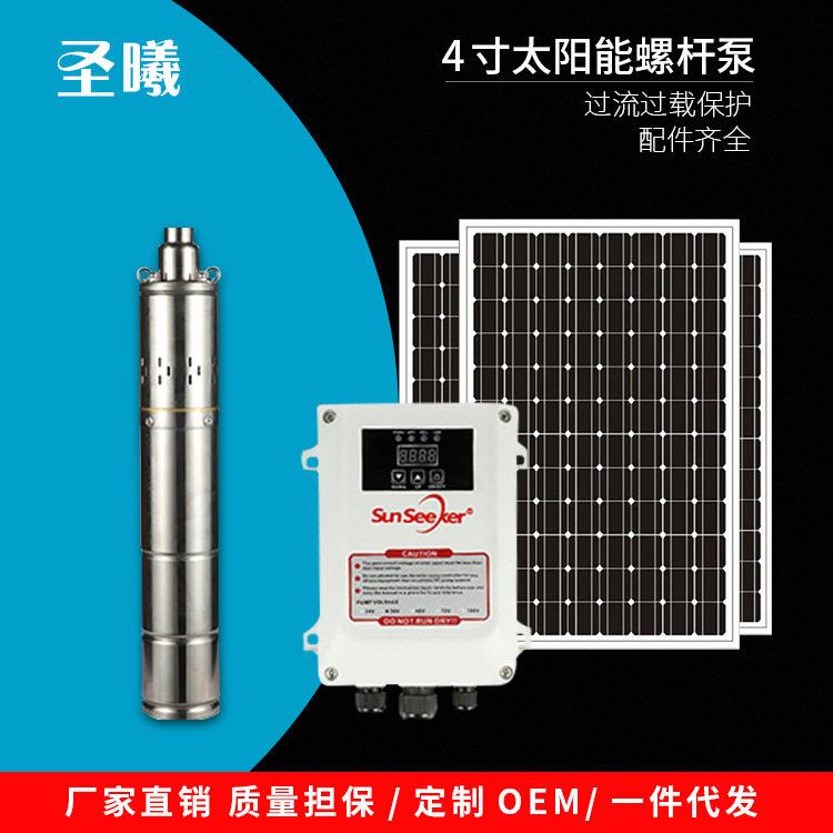 4寸太阳能螺杆泵家用农用微型潜水泵永磁无刷深井泵光伏水泵系统