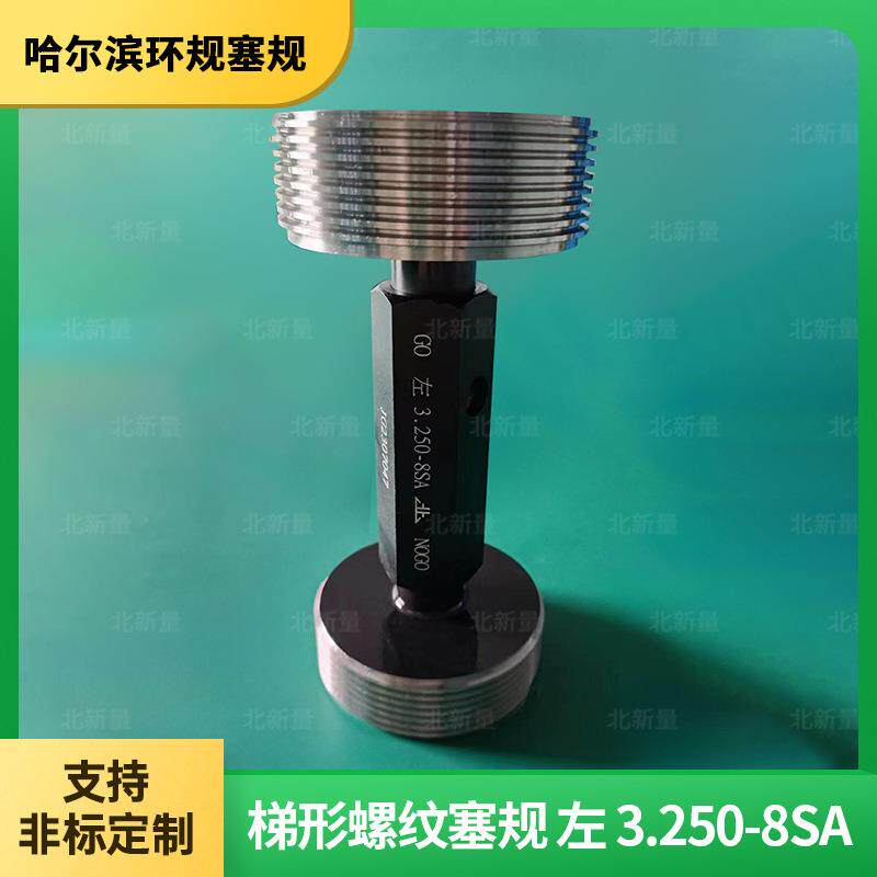 光滑塞规光面环规通止规美制梯形螺纹塞规左 3.250-8SA非标检具