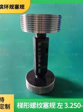 光滑塞规光面环规通止规美制梯形螺纹塞规左 3.250-8SA非标检具