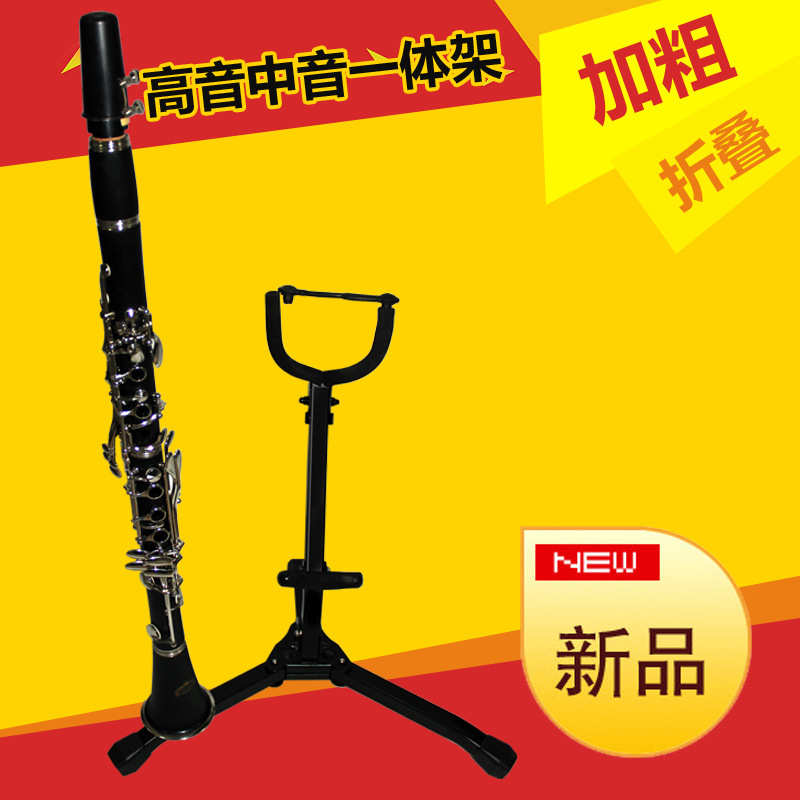 加粗全折叠萨克斯架子中音高音一体支架长笛黑管单簧管地架