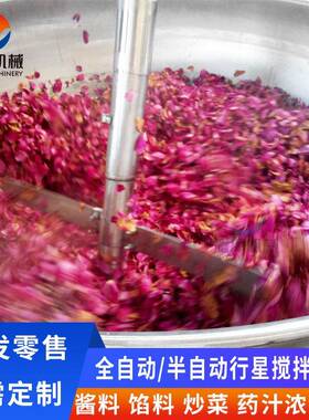 商用玫瑰花酱料行星搅拌炒锅大型电磁酱料炒锅设备番茄酱炒制机器