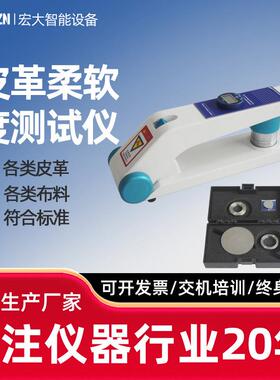 皮革柔软度测试仪兽皮皮料人造皮皮具软硬度试验机皮具柔软度测量