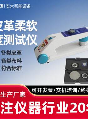 皮革柔软度测试仪兽皮皮料人造皮皮具软硬度试验机皮具柔软度测量