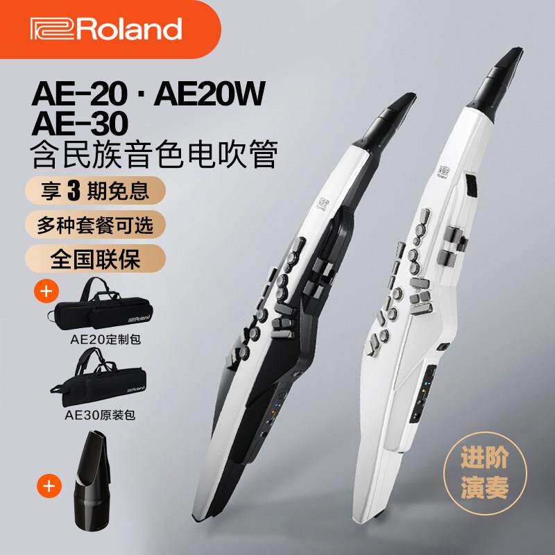Roland罗兰电吹管乐器AE20老年人娱乐初学AE30电萨克斯吹管ae10