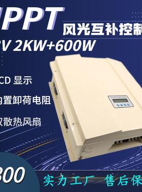 控制器48V2KWMPPT风光互补控制器太阳能控制器光伏控制器