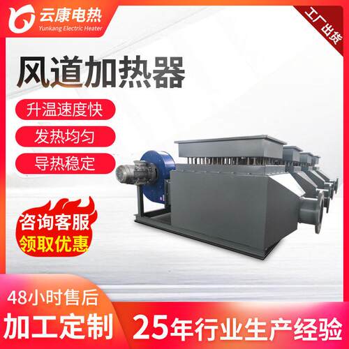 加工风道加热器电热风炉空气加热器烘房烤漆房恒温气体加热炉