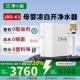 净水器0阻垢剂直饮机ro净饮机 净小新JROK3母婴凉白开 国补20%