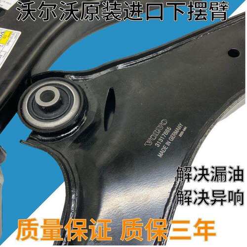 适用沃尔沃XC60 S80 S60L S40 XC90 V40 V60前下摆臂下悬挂下支臂
