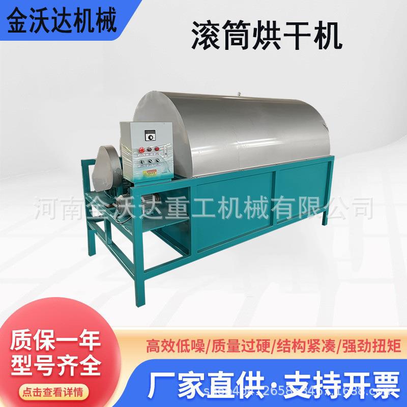 电加热煤渣铝屑滚筒烘干机牛羊粪有机化肥煤渣干燥机农作物炒锅