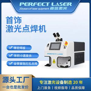 戒指首饰激光点焊机YAG脉冲式黄铜紫铜铝合金切割钻孔焊接机