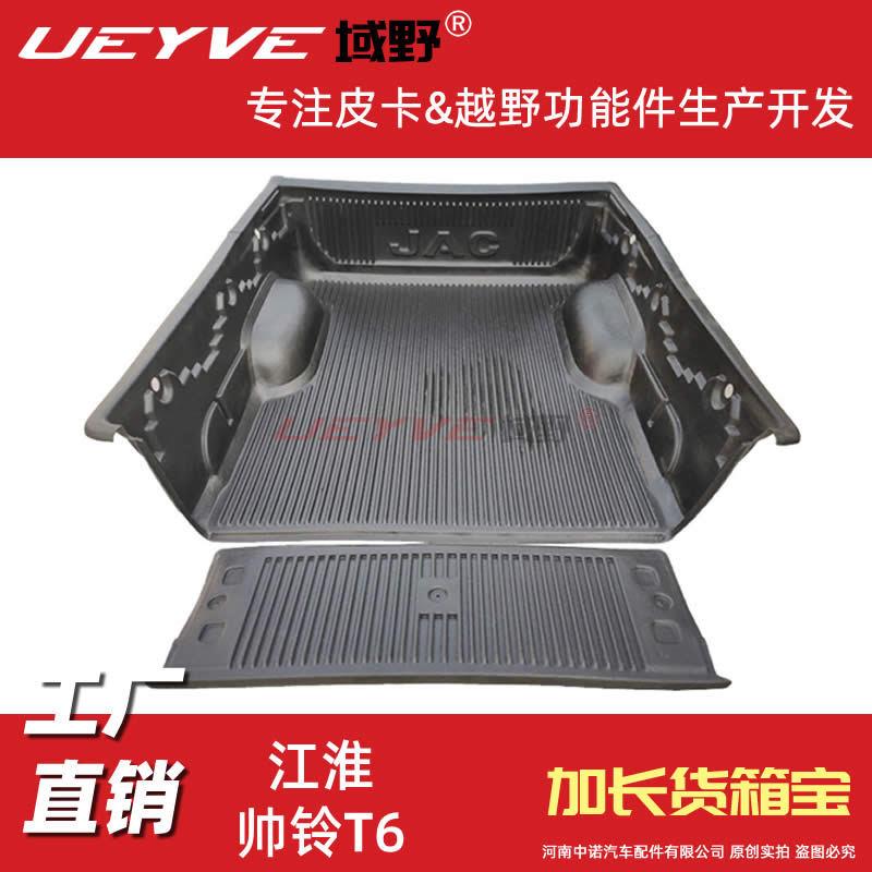 江淮悍途T9 T6 T8皮卡车货箱宝后箱垫车厢保护盒改装后箱宝车斗