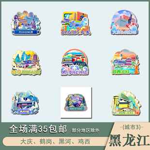 黑龙江大庆鹤岗黑河鸡西木质文创冰箱贴磁贴城市设计旅游纪念品