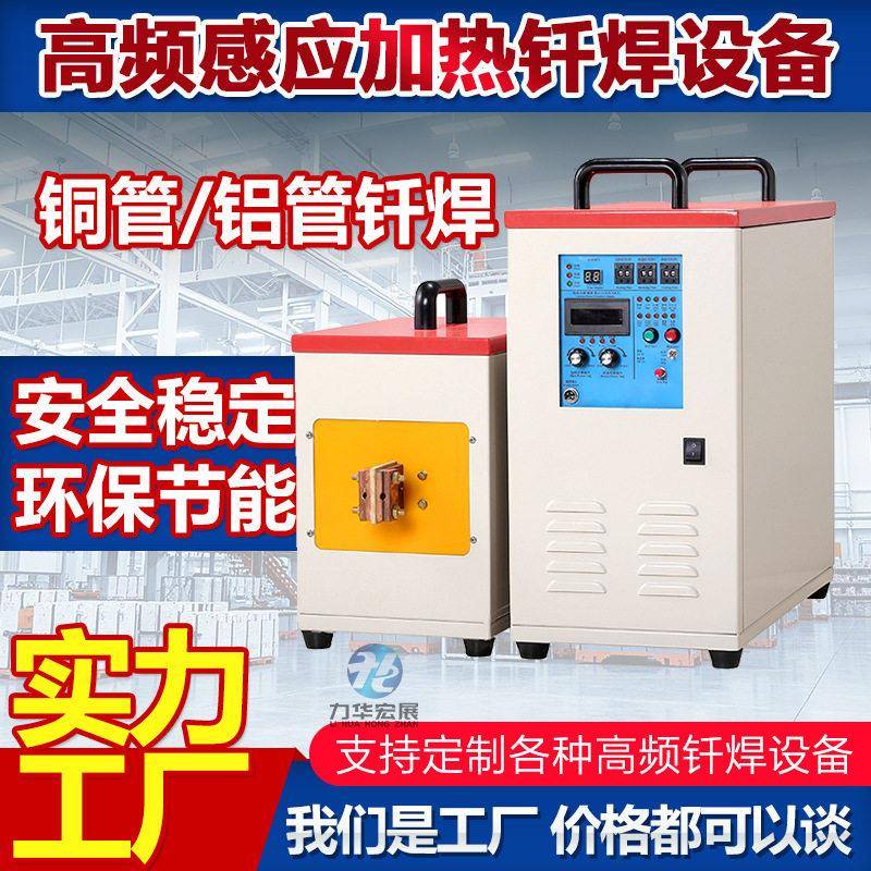 常州力华35KW频感应加热设备铜管焊接铝管焊接金属退火频机