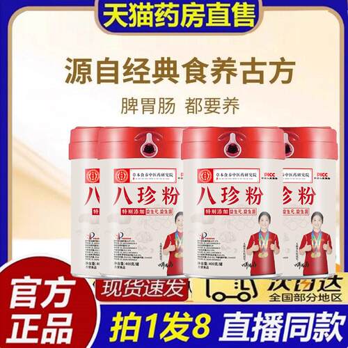 八珍粉官方旗舰店健脾胃膳福年八珍粉益生菌八珍粉8bb