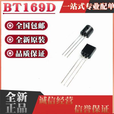 全新进口 BT169D 单向可控硅 400V/0.8A 直插TO-92