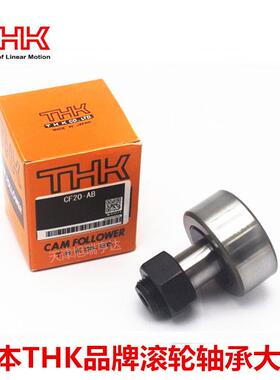 CF12-1-AB CF12UU 日本THK螺栓滚轮轴承 凸轮导向器 随动器