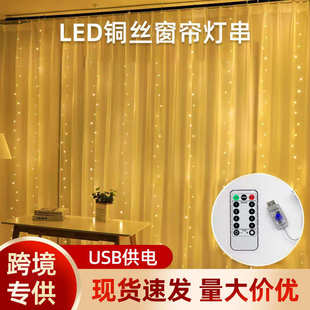 挂钩铜线灯装 窗帘usb3带氛围米3彩色跨境窗帘遥控led房间 饰灯灯