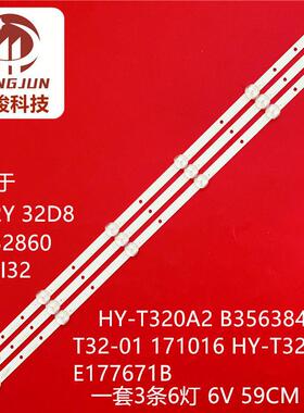 适用万宝LED32860彩日CAIRI32灯条HY-T320A2 B35638417 E177671B