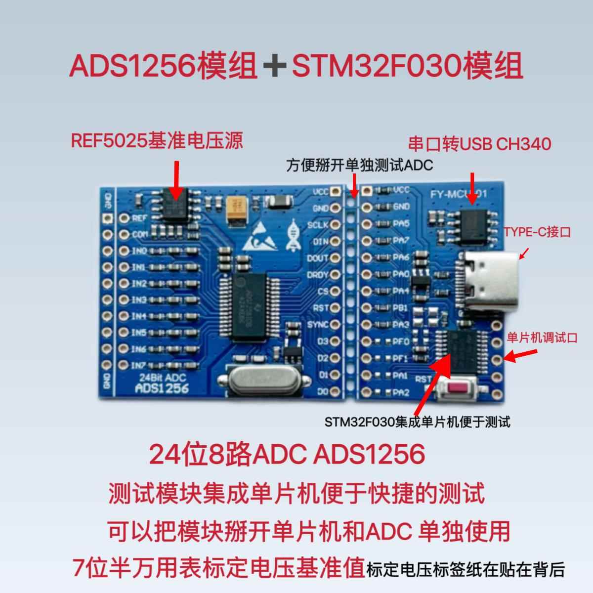 ADS1256模块 24位8通道ADC AD模块 高精度ADC 采集 数据采集卡