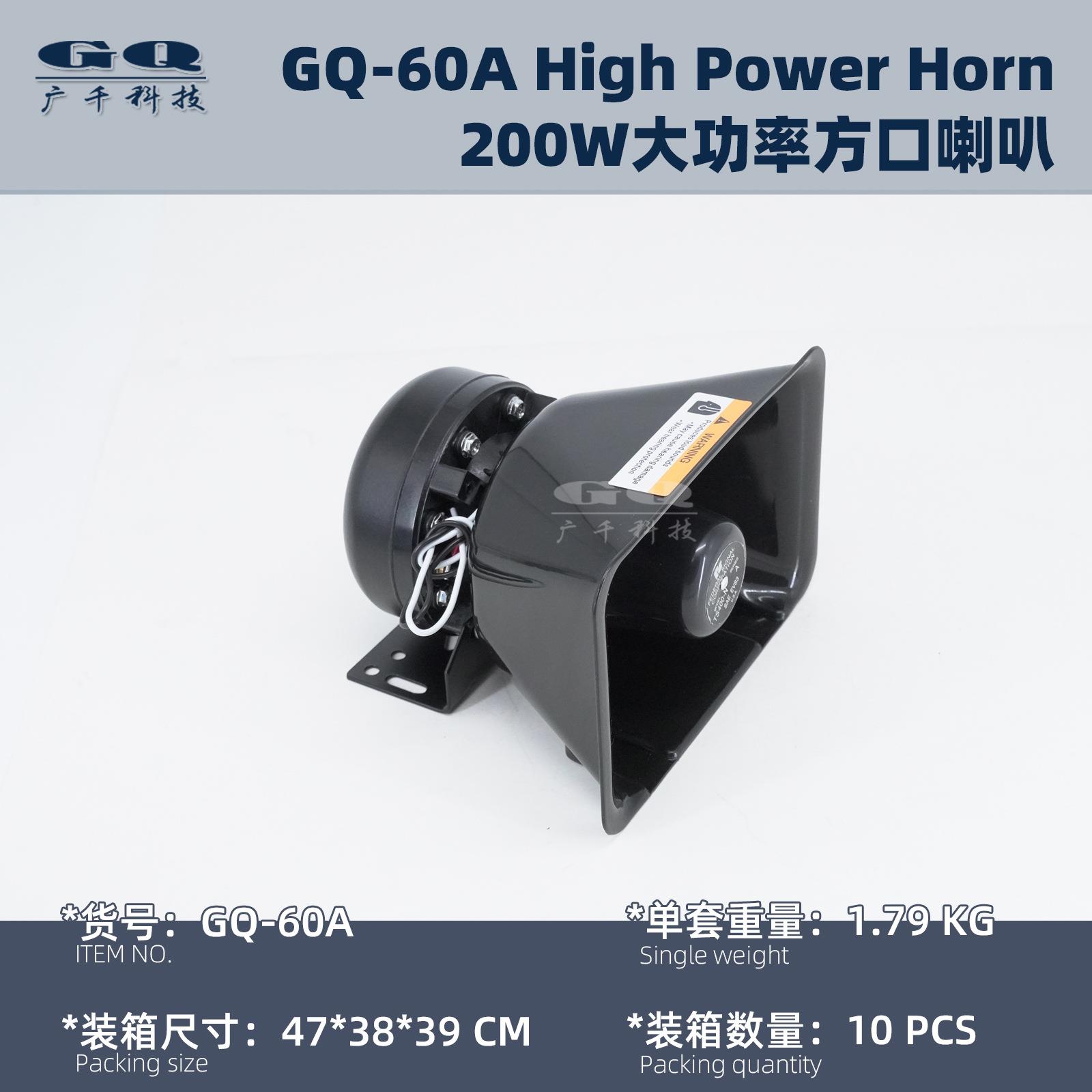 黑锋方口喇叭12V200W400W警报器超响车载喊话扬声器宣传广播喇叭