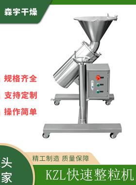 KZL快速整粒机中药饮品冲剂整粒设备颗粒粉碎生物钙颗粒制粒机