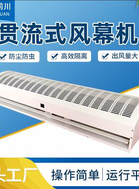 前川贯流式风幕机FM-1209Q1212Q1215Q1218Q1220Q贯流式空气幕