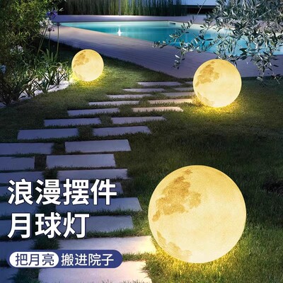 月球灯太阳能户外庭院灯花园造景布置景观照明灯阳台露台氛围装饰
