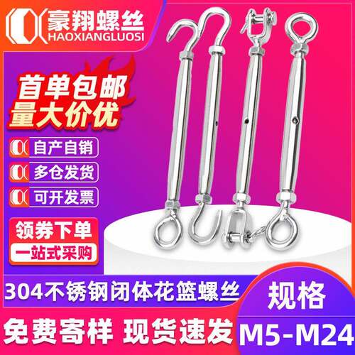 304不锈钢封闭花篮螺栓闭体花篮螺丝钢丝拉紧器链条收紧器M5-M24