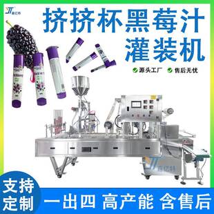 全自动挤挤杯液体灌装机定制一出二杯装黑莓汁果汁饮料封口灌装机