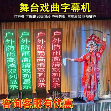 户外LED舞台字幕机歌词台词提词器戏曲剧团室内演出直播显示屏