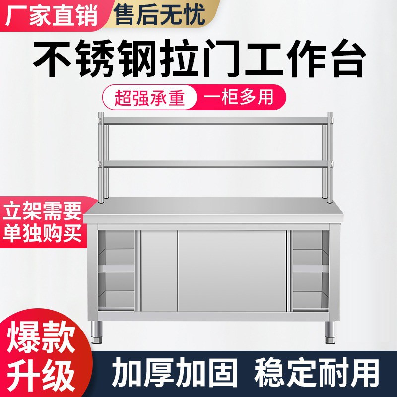不锈钢工作台商用厨房操作台面储物柜带拉门厨房柜橱柜切菜桌子