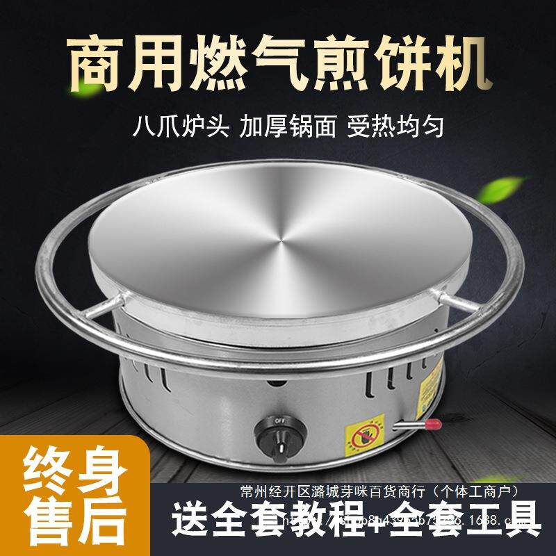 杂粮煎饼锅摆摊商用燃气山东煎饼果子机煎饼鏊子专用鸡蛋饼炉家用图片