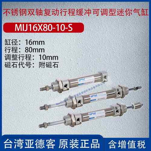 亚德客不锈钢双轴复动气缸行程可调笔形气缸附磁石MIJ12X100-30-S