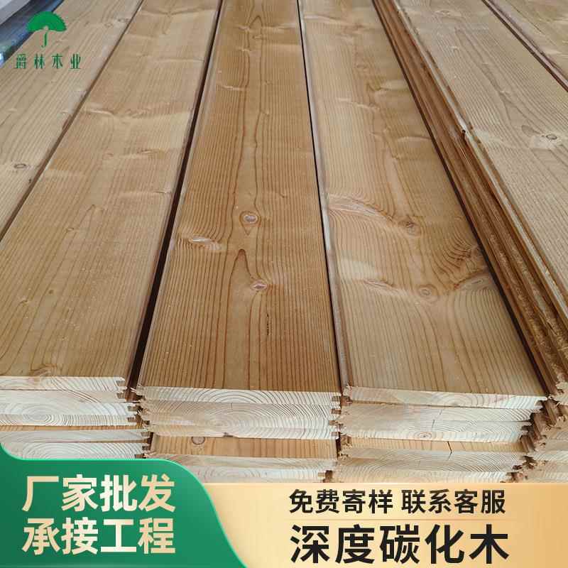 碳化木板芬兰木碳化防腐木板樟子松碳化木条户外园林防腐木围栏