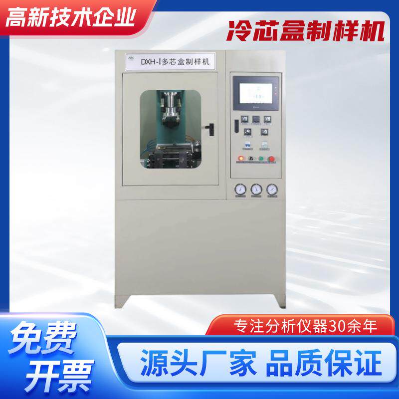 LXH-1冷芯盒制样机含三乙胺发生器,制备冷芯盒标准试样